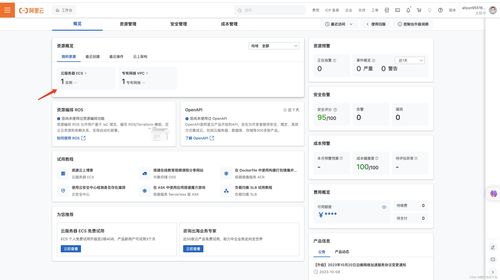 注册阿里云服务器并远程连接